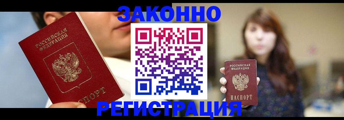 временная регистрация 2025 в Анадыре