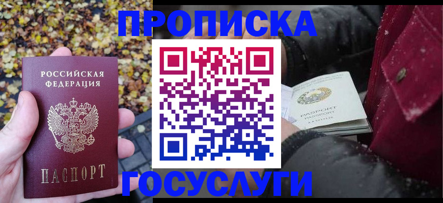 временная прописка в Анадыре